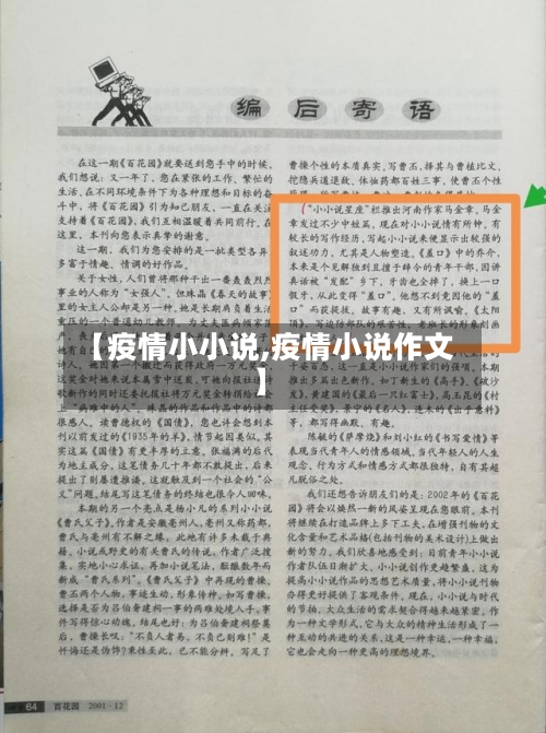 【疫情小小说,疫情小说作文】-第1张图片