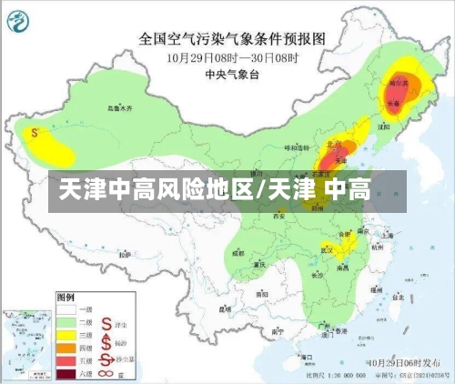 天津中高风险地区/天津 中高-第1张图片