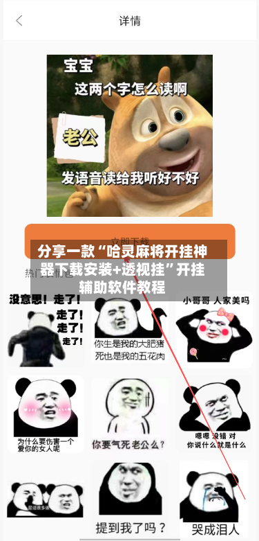 分享一款“哈灵麻将开挂神器下载安装+透视挂”开挂辅助软件教程-第1张图片