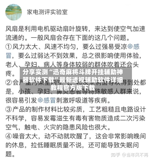 分享实测“迅奇麻将斗牌开挂辅助神器软件下载	”最新透视辅助软件详细教程官方版下载-第1张图片