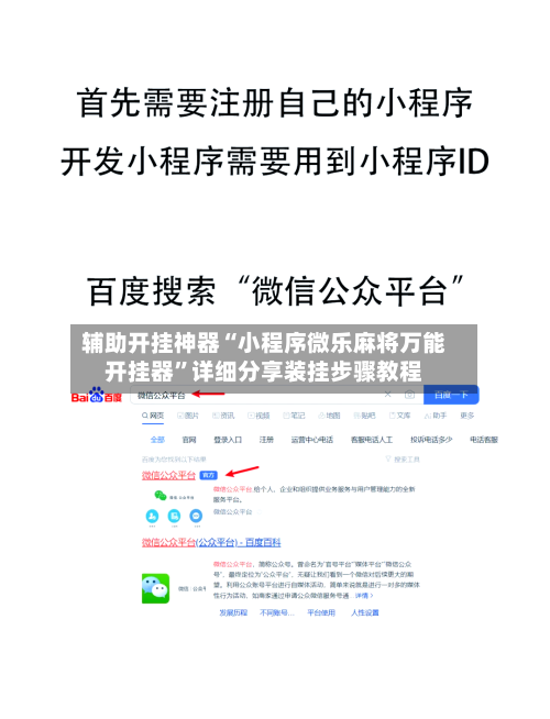 辅助开挂神器“小程序微乐麻将万能开挂器”详细分享装挂步骤教程-第1张图片