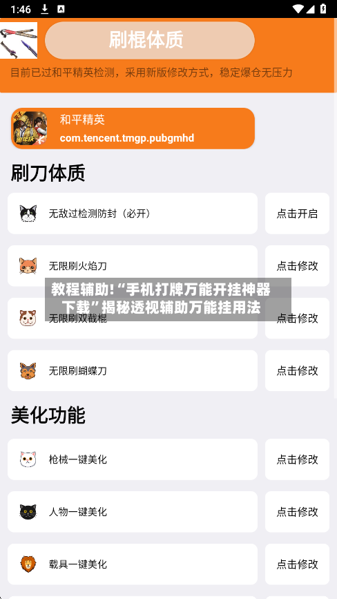 教程辅助!“手机打牌万能开挂神器下载”揭秘透视辅助万能挂用法-第1张图片