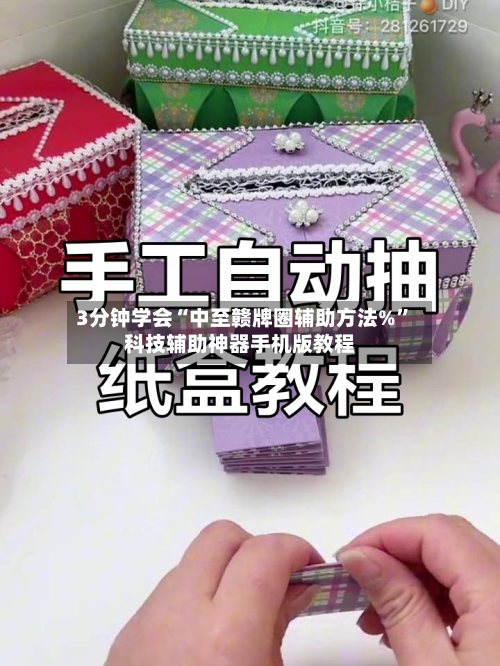 3分钟学会“中至赣牌圈辅助方法%”科技辅助神器手机版教程-第1张图片