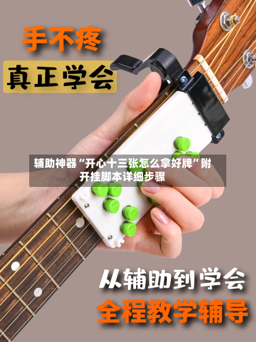 辅助神器“开心十三张怎么拿好牌”附开挂脚本详细步骤-第1张图片