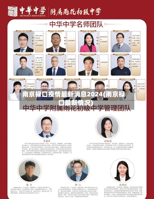 南京禄口疫情最新消息2024(南京禄口最新情况)-第1张图片