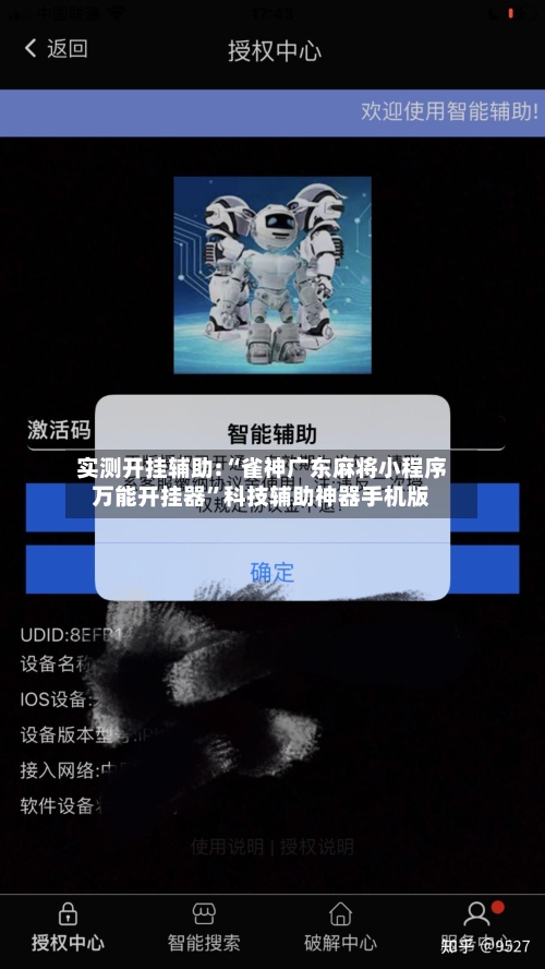 实测开挂辅助:“雀神广东麻将小程序万能开挂器”科技辅助神器手机版-第1张图片