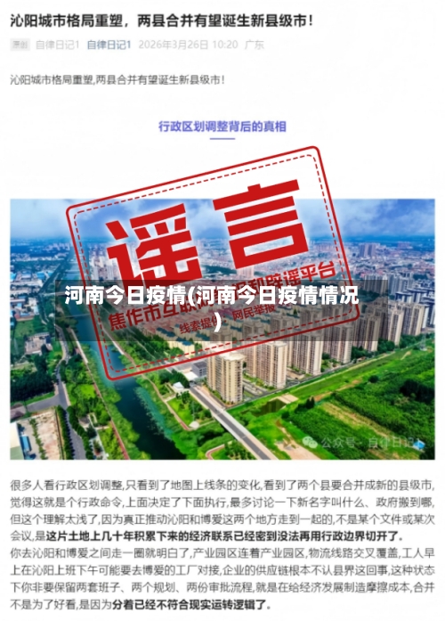 河南今日疫情(河南今日疫情情况)-第1张图片