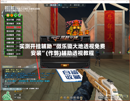 实测开挂辅助“微乐锄大地透视免费安装	”(作弊)辅助透视教程-第1张图片