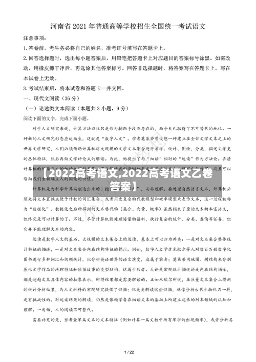 【2022高考语文,2022高考语文乙卷答案】-第1张图片