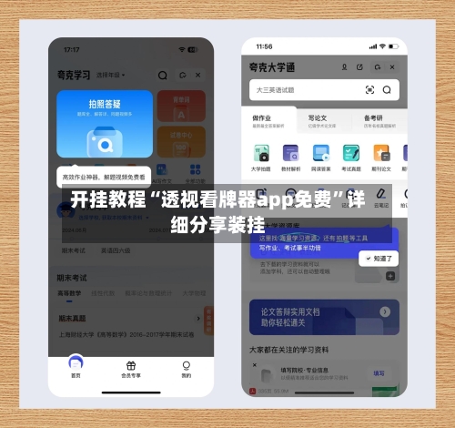 开挂教程“透视看牌器app免费”详细分享装挂-第1张图片