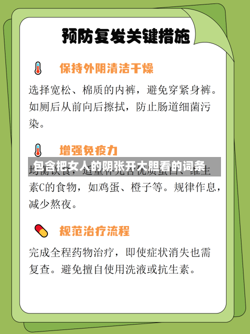 包含把女人的阴张开大胆看的词条-第1张图片