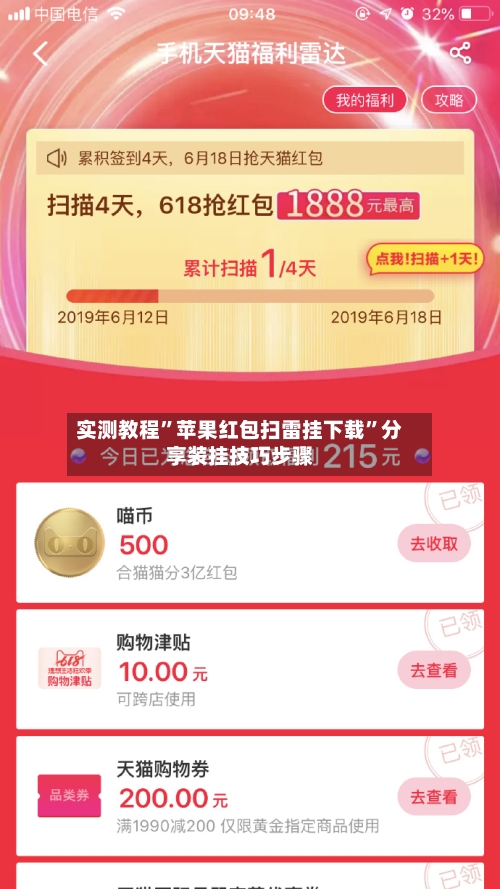 实测教程”苹果红包扫雷挂下载”分享装挂技巧步骤-第1张图片