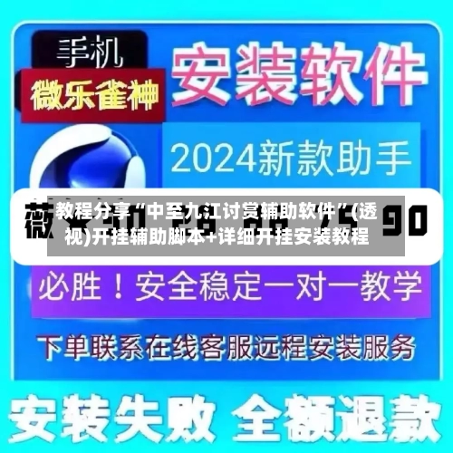 教程分享“中至九江讨赏辅助软件	”(透视)开挂辅助脚本+详细开挂安装教程-第1张图片
