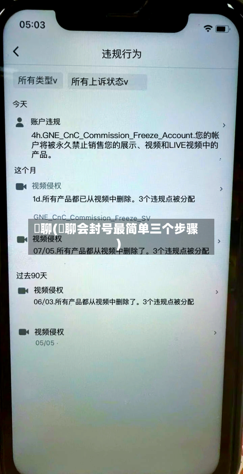 祼聊(祼聊会封号最简单三个步骤)-第1张图片