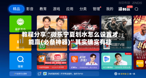 教程分享“微乐宁夏划水怎么设置才能赢(必备神器)”其实确实有挂-第1张图片