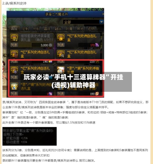 玩家必读“手机十三道算牌器”开挂(透视)辅助神器-第1张图片