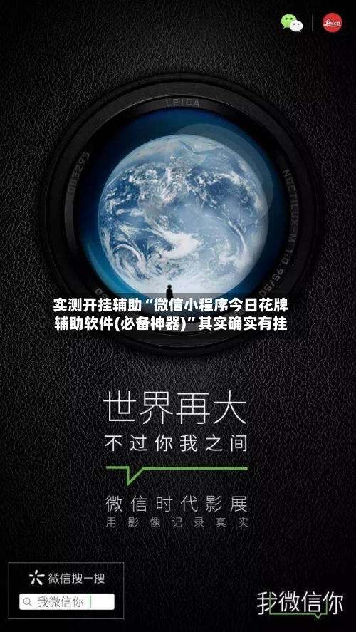 实测开挂辅助“微信小程序今日花牌辅助软件(必备神器)”其实确实有挂-第1张图片