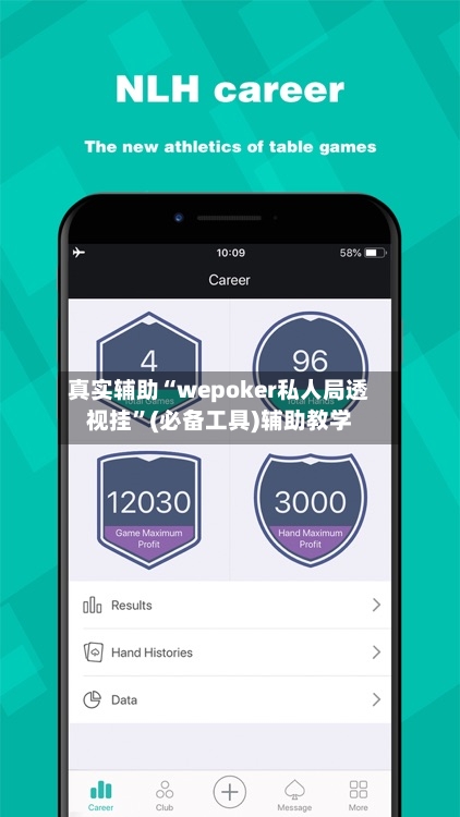 真实辅助“wepoker私人局透视挂	”(必备工具)辅助教学-第1张图片