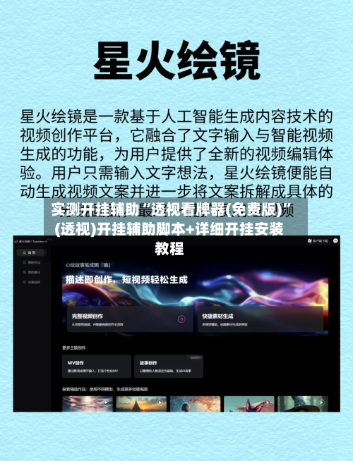 实测开挂辅助“透视看牌器(免费版)	”(透视)开挂辅助脚本+详细开挂安装教程-第1张图片