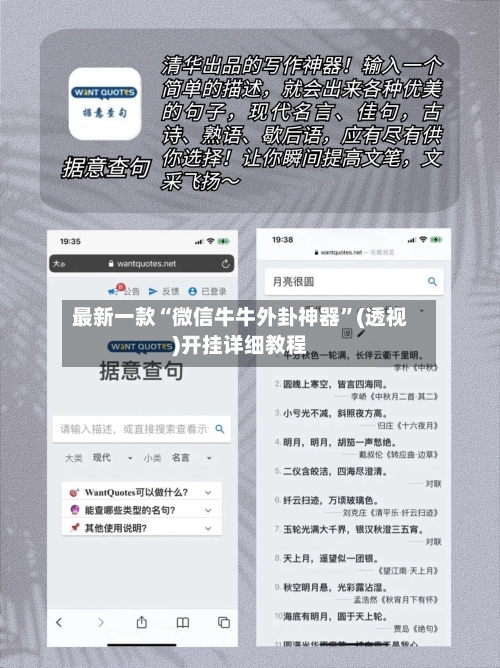 最新一款“微信牛牛外卦神器	”(透视)开挂详细教程-第1张图片