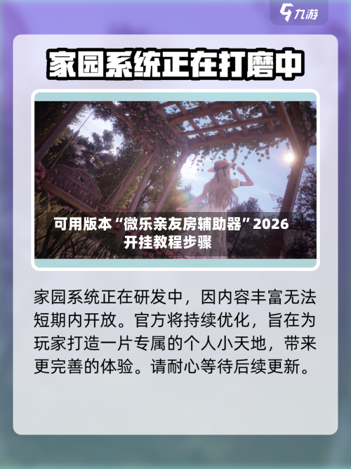 可用版本“微乐亲友房辅助器”2026开挂教程步骤-第1张图片