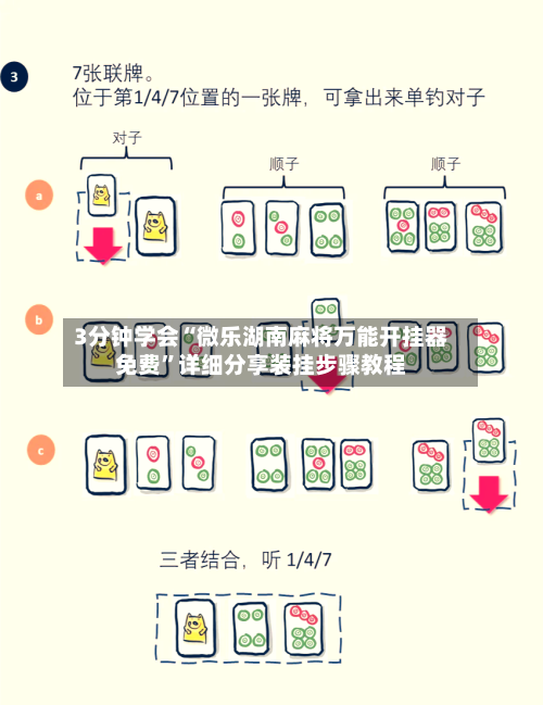 3分钟学会“微乐湖南麻将万能开挂器免费	”详细分享装挂步骤教程-第1张图片