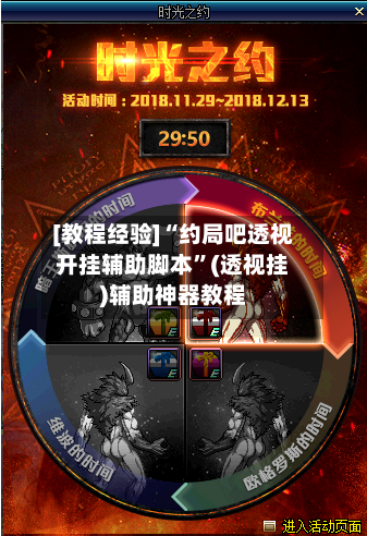 [教程经验]“约局吧透视开挂辅助脚本	”(透视挂)辅助神器教程-第1张图片