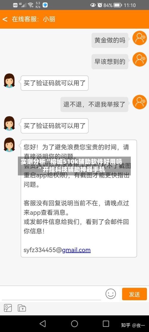 实测分析“榕城510k辅助软件好用吗	”开挂科技辅助神器手机-第1张图片