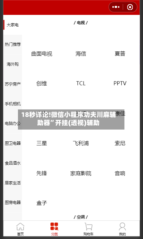18秒详论!微信小程序功夫川麻辅助器	”开挂(透视)辅助-第1张图片