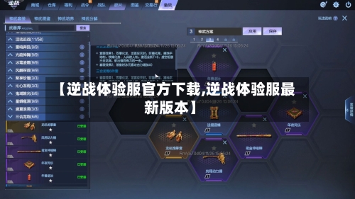 【逆战体验服官方下载,逆战体验服最新版本】-第1张图片