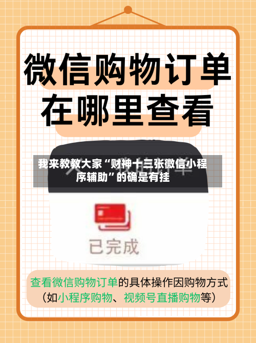我来教教大家“财神十三张微信小程序辅助”的确是有挂-第1张图片