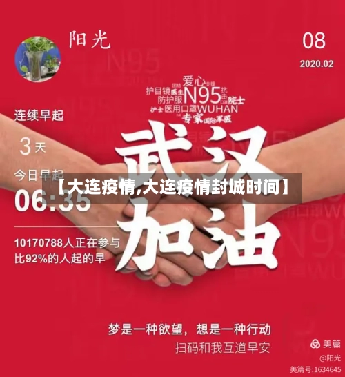 【大连疫情,大连疫情封城时间】-第1张图片