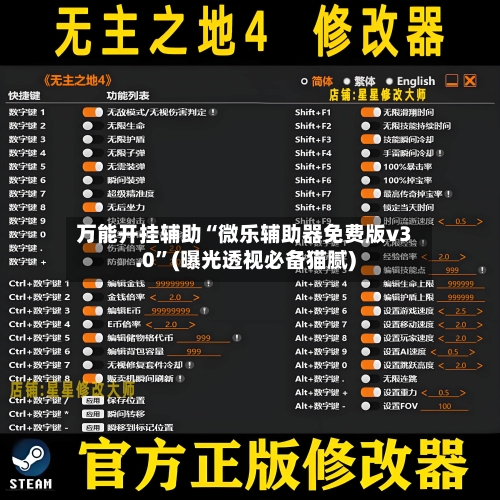 万能开挂辅助“微乐辅助器免费版v3.0”(曝光透视必备猫腻)-第1张图片