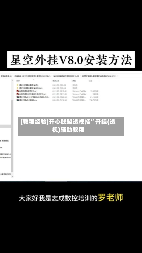 [教程经验]开心联盟透视挂	”开挂(透视)辅助教程-第1张图片