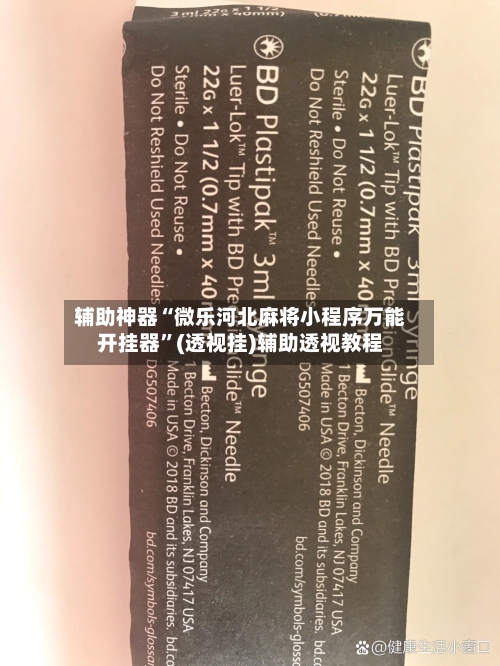 辅助神器“微乐河北麻将小程序万能开挂器”(透视挂)辅助透视教程-第1张图片