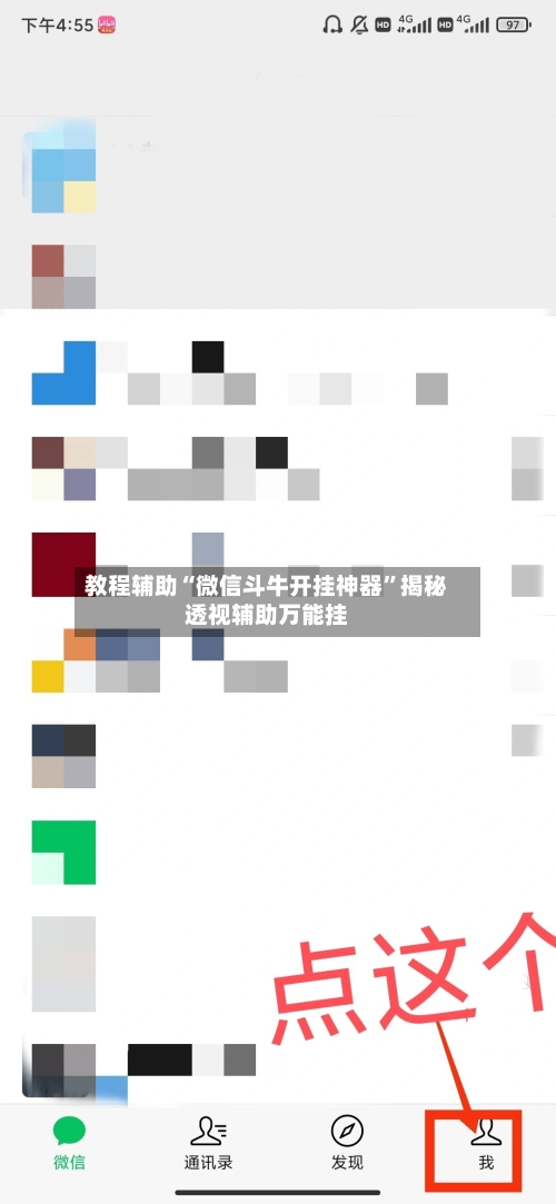教程辅助“微信斗牛开挂神器”揭秘透视辅助万能挂-第1张图片