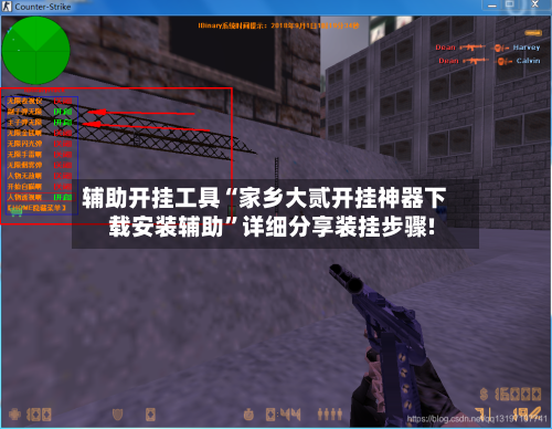 辅助开挂工具“家乡大贰开挂神器下载安装辅助”详细分享装挂步骤!-第1张图片