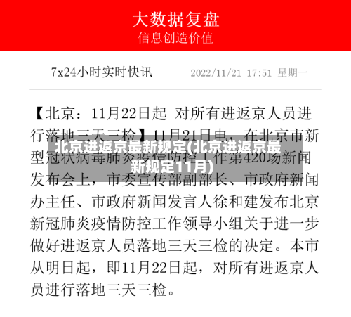 北京进返京最新规定(北京进返京最新规定11月)-第1张图片