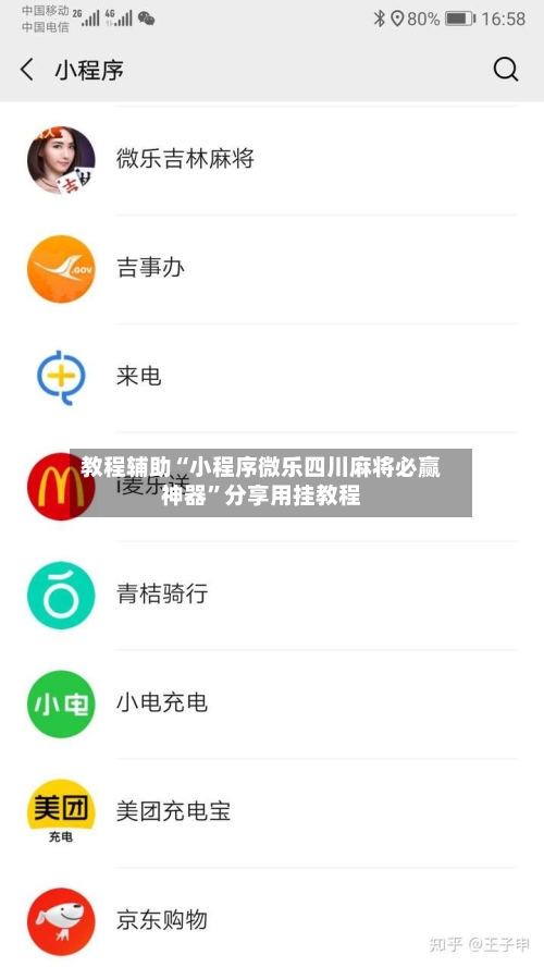 教程辅助“小程序微乐四川麻将必赢神器	”分享用挂教程-第1张图片