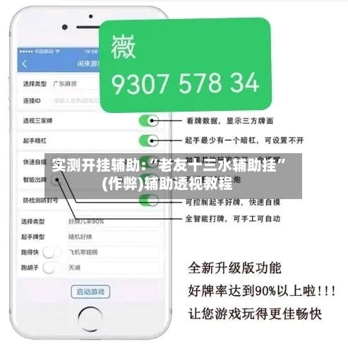 实测开挂辅助:“老友十三水辅助挂”(作弊)辅助透视教程-第1张图片