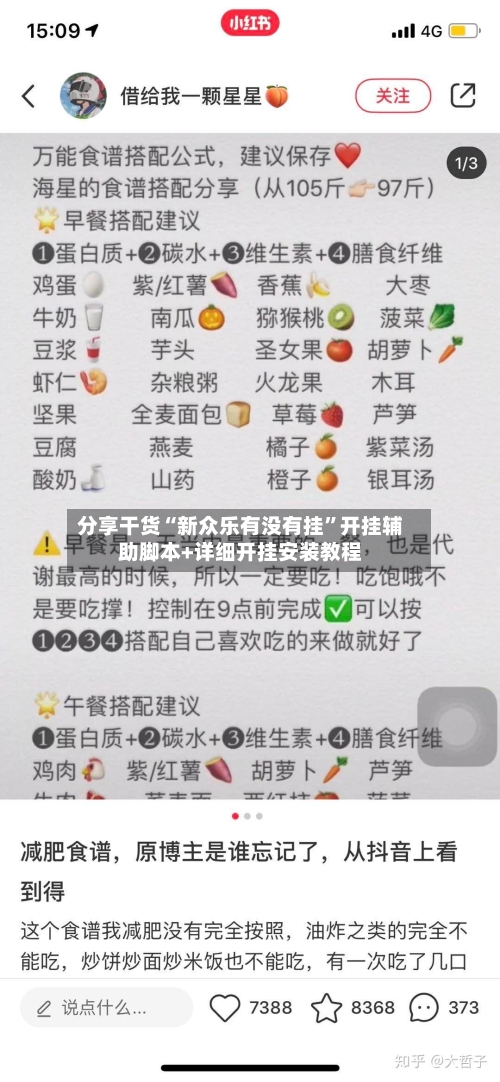 分享干货“新众乐有没有挂”开挂辅助脚本+详细开挂安装教程-第1张图片