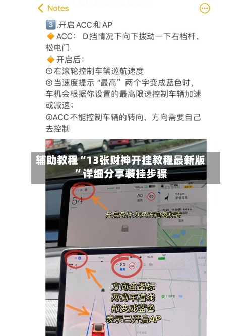 辅助教程“13张财神开挂教程最新版”详细分享装挂步骤-第1张图片