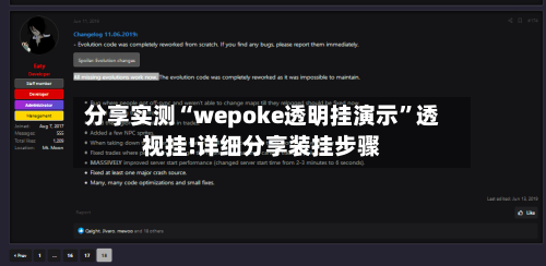 分享实测“wepoke透明挂演示	”透视挂!详细分享装挂步骤-第1张图片