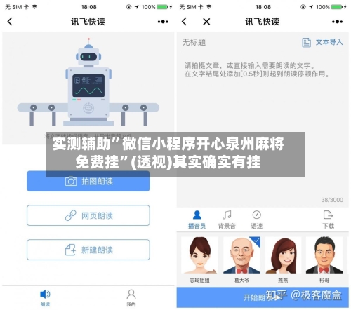 实测辅助	”微信小程序开心泉州麻将免费挂”(透视)其实确实有挂-第1张图片
