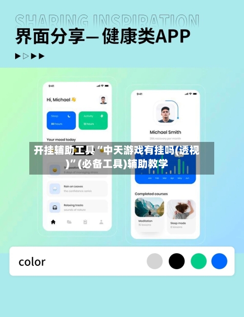 开挂辅助工具“中天游戏有挂吗(透视)”(必备工具)辅助教学-第1张图片