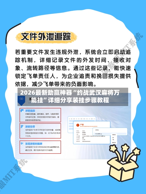 2026最新助赢神器“约战武汉麻将万能挂”详细分享装挂步骤教程-第1张图片