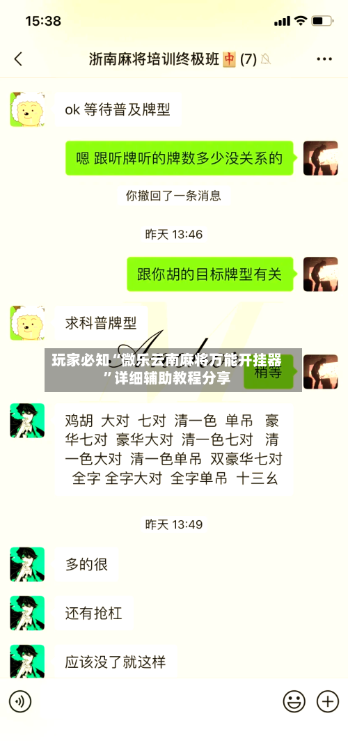 玩家必知“微乐云南麻将万能开挂器”详细辅助教程分享-第1张图片