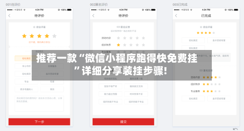 推荐一款“微信小程序跑得快免费挂”详细分享装挂步骤!-第1张图片