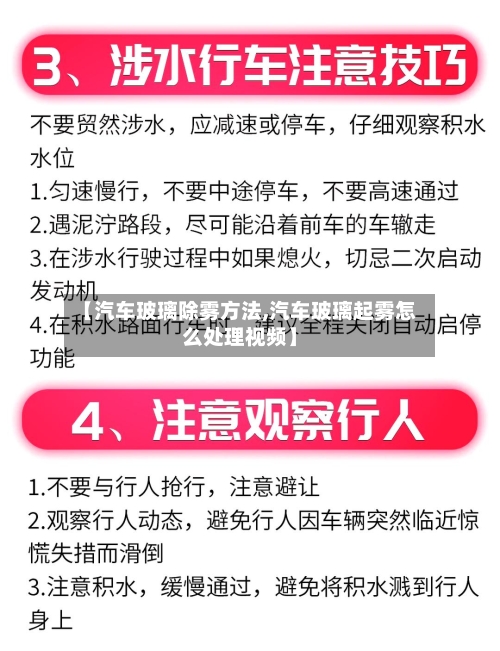 【汽车玻璃除雾方法,汽车玻璃起雾怎么处理视频】-第1张图片