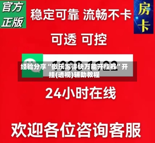 经验分享“微乐跑得快万能开挂器	”开挂(透视)辅助教程-第1张图片